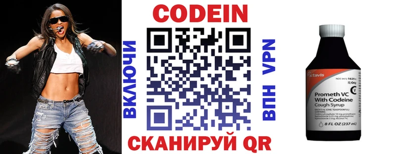 Кодеин напиток Lean (лин)  Астрахань 